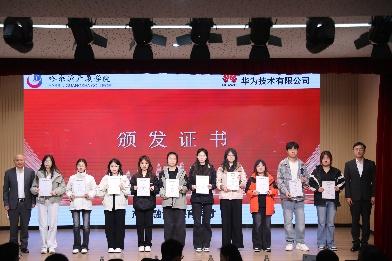 深化產教融合 共育ICT人才 哈爾濱廣廈學院優選級華為ICT學院正式揭牌 - 