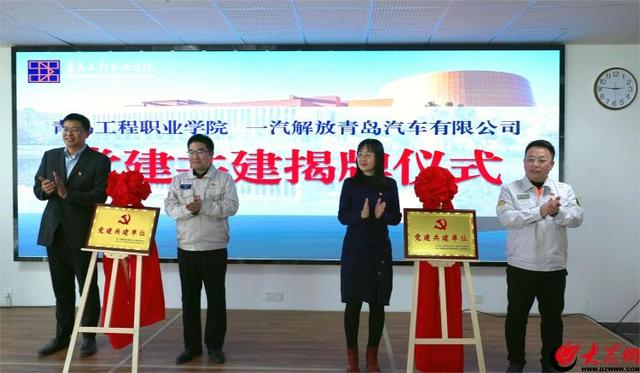 校企聯手 “訂單”培養！青島工程職業學院與一汽解放青島汽車有限公司共築工匠成長直通車 - 
