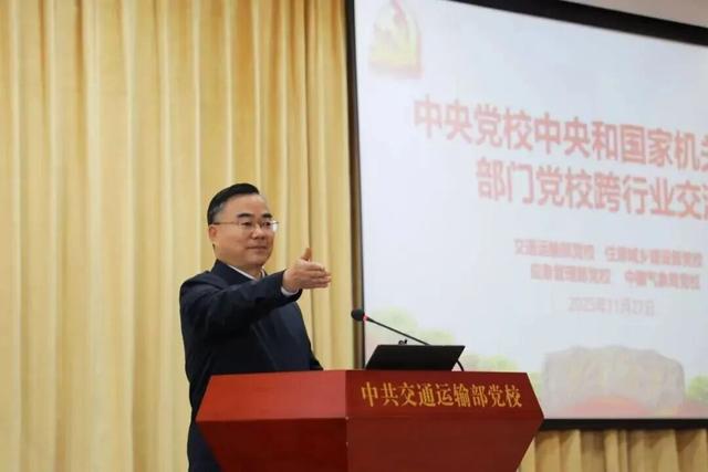 中央黨校中央和國家機關分校跨行業交流在交通運輸部黨校舉行 - 