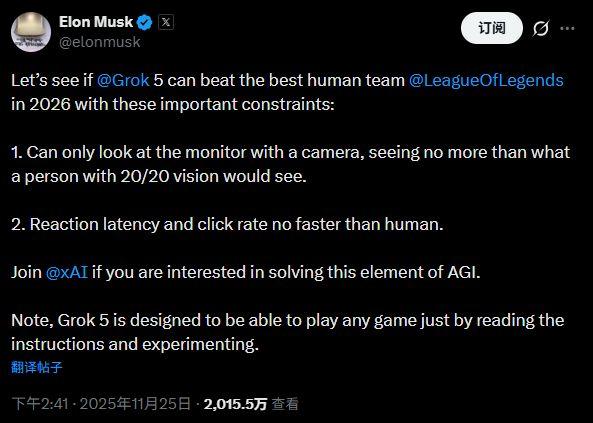 馬斯克將AI推上《英雄聯盟》對局：Grok 5能否抗衡人類最強戰隊？
