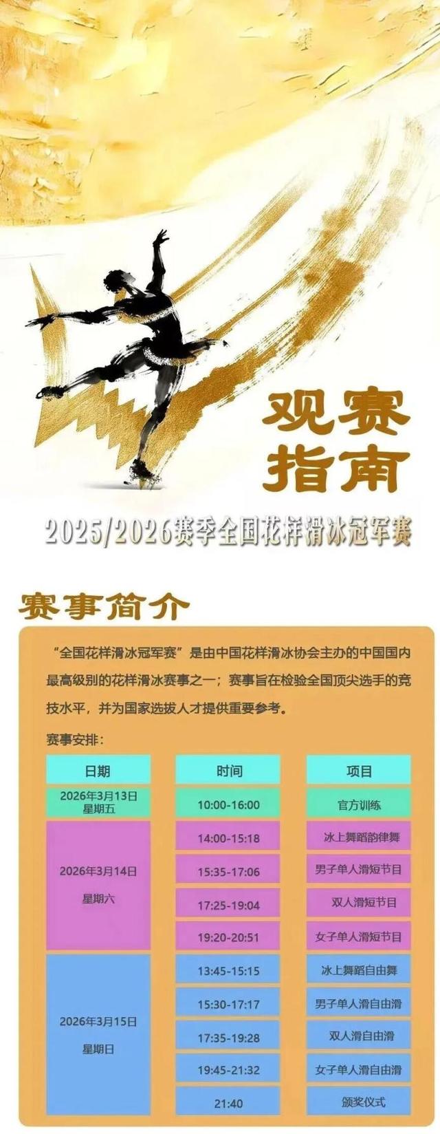 頂流雲集！全國花樣滑冰冠軍賽落地海淀，觀賽指南—— - 