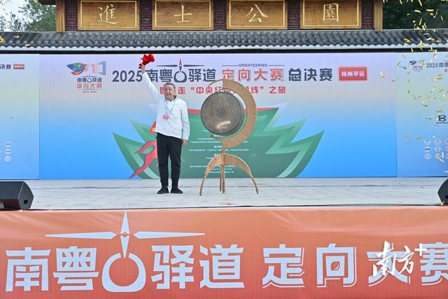 開走！2025年南粵古驛道定向大賽總決賽（梅州·平遠站）啟動