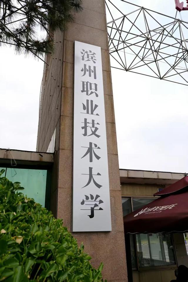 山東又一職教本科掛牌！首批6個本科專業 - 