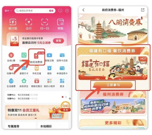 福建新一輪消費券來了！明天9點開放報名 - 