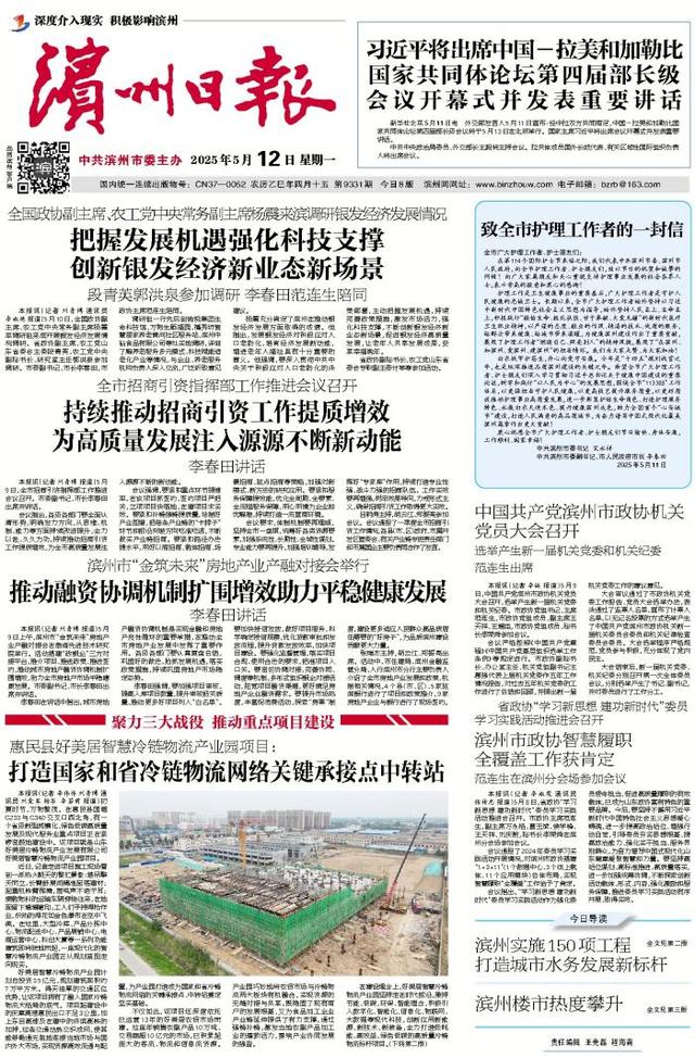 中國共產黨濱州市政協機關黨員大會召開 - 天天要聞