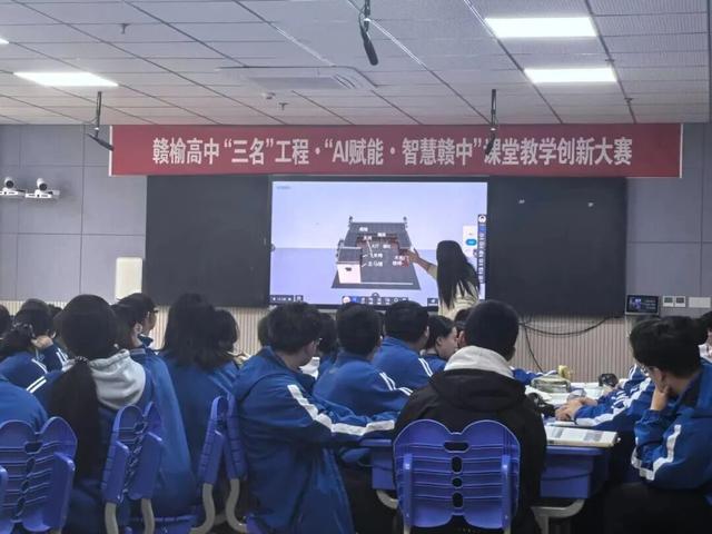 贛榆高級中學舉辦“AI賦能·智慧贛中”課堂教學創新大賽 - 
