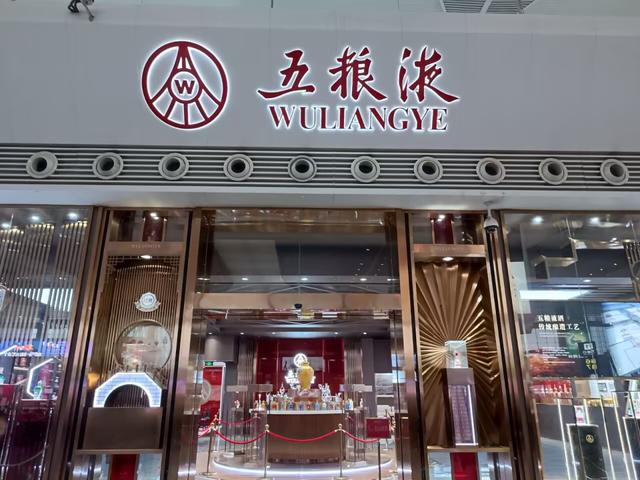 推遲披露 五糧液財報為何臨時 “踩剎車”？