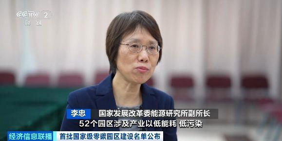 首批國家級零碳園區建設名單公布，建設“綠色轉型高地” - 