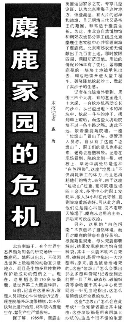 溫故丨呦呦鹿鳴響徹南海子，背後是一段從絕跡到重生的傳奇 - 