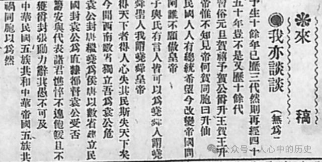 048-洪憲元年元旦之親歷見聞-洪憲研究筆記（048） - 