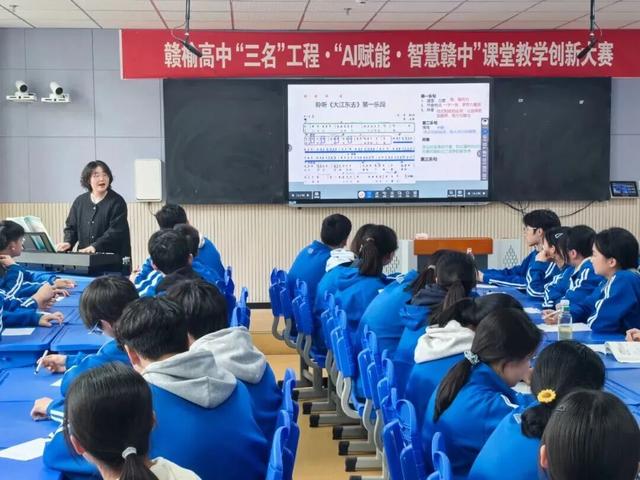 贛榆高級中學舉辦“AI賦能·智慧贛中”課堂教學創新大賽 - 