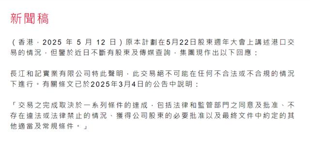長和發布最新聲明 - 天天要聞