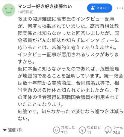 高市早苗承認其名字在“統一教”文件中出現32次 - 