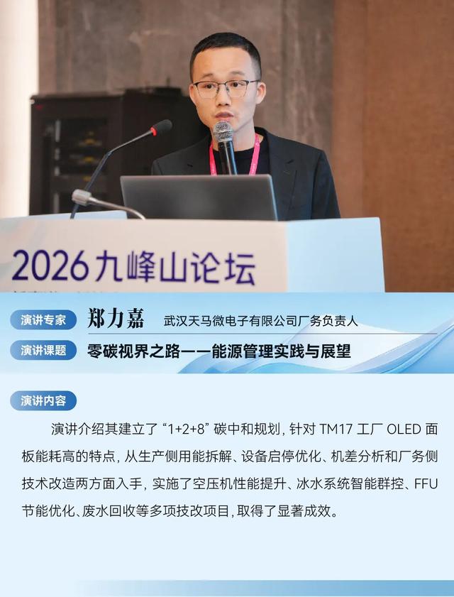 啟幕2026九峰山論壇，華康潔凈深度賦能化合物半導體產業生態 - 