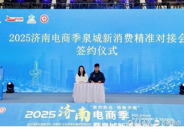 “紅播”引領風尚 新品點亮泉城，2025濟南電商季盛會啟幕 - 
