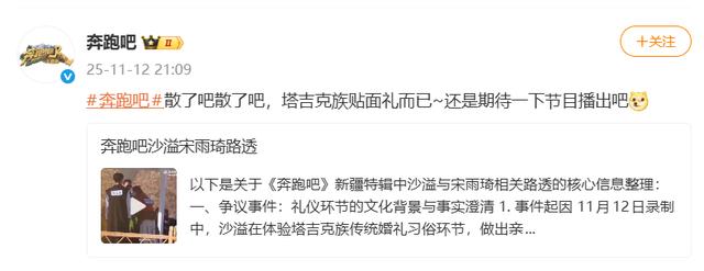 《奔跑吧》節目回應“沙溢親宋雨琦額頭”：散了吧，塔吉克族貼面禮而已