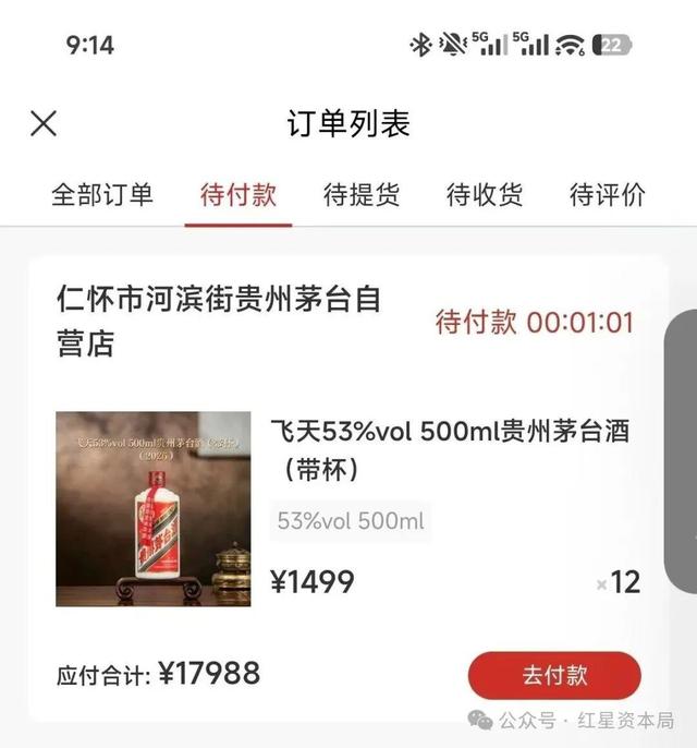 i茅台1499元直銷飛天茅台“秒空”，每5分鐘補貨仍遭瘋搶 - 