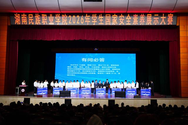 湖南民族職業學院：以賽促學強素養 青春護航守國安 - 