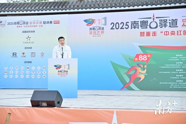 開走！2025年南粵古驛道定向大賽總決賽（梅州·平遠站）啟動 - 