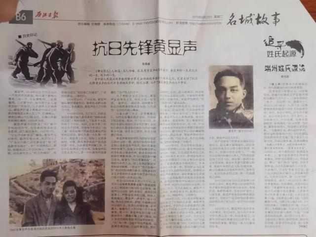 鐵血丹心黃顯聲，抗日先鋒鑄豐碑 - 