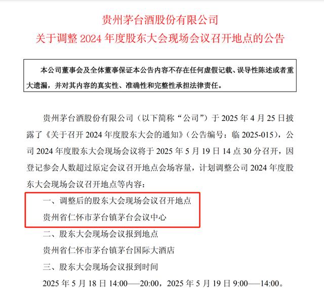 太火爆！茅台公告：股東大會換場地 - 天天要聞