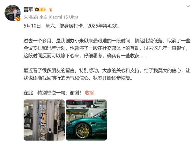 雷軍回歸發聲，或為小米YU7發布做準備？ - 天天要聞