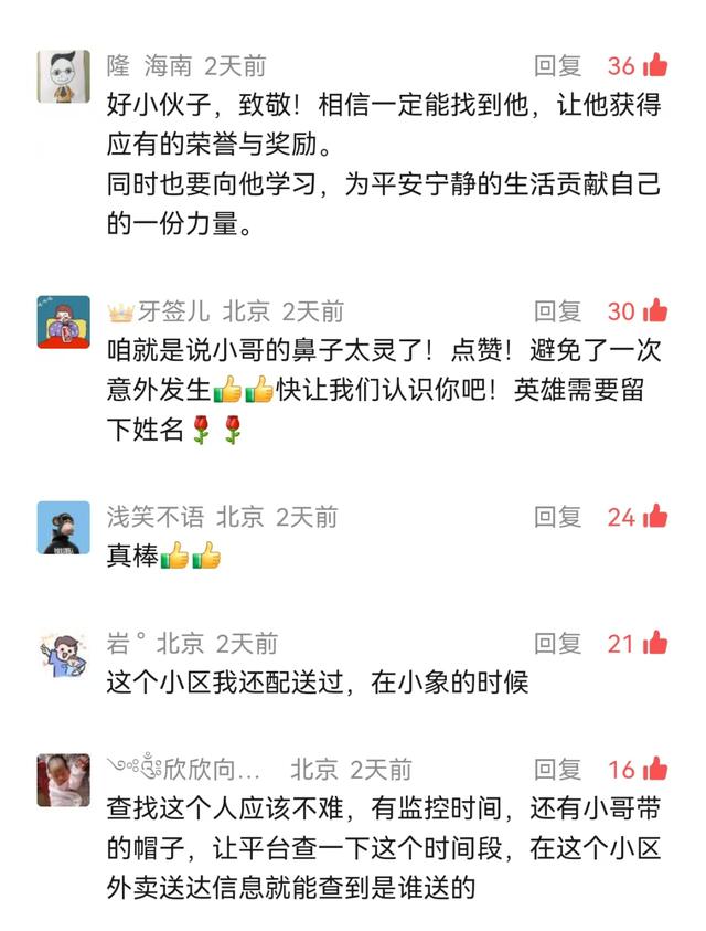 通州外賣小哥火上了人民日報和新華社！全網點贊 - 