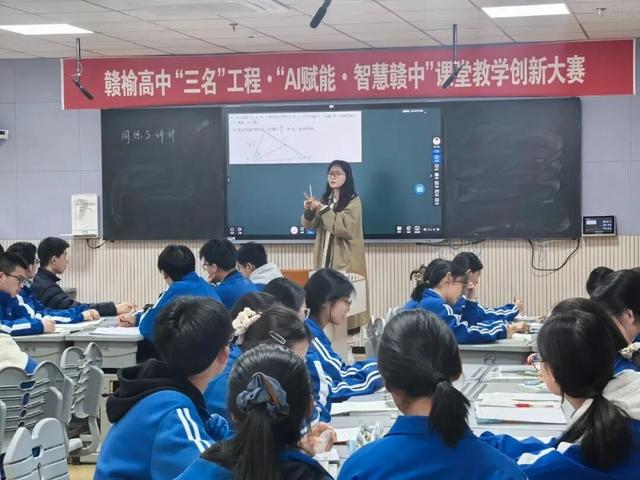 贛榆高級中學舉辦“AI賦能·智慧贛中”課堂教學創新大賽 - 