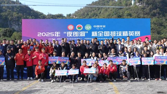 16支代表隊齊聚安順鎮寧 2025年“夜郎洞”杯全國擲球精英賽開賽