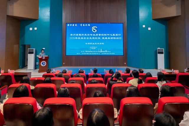 醫美安全進校園活動在安順職業技術學院舉行