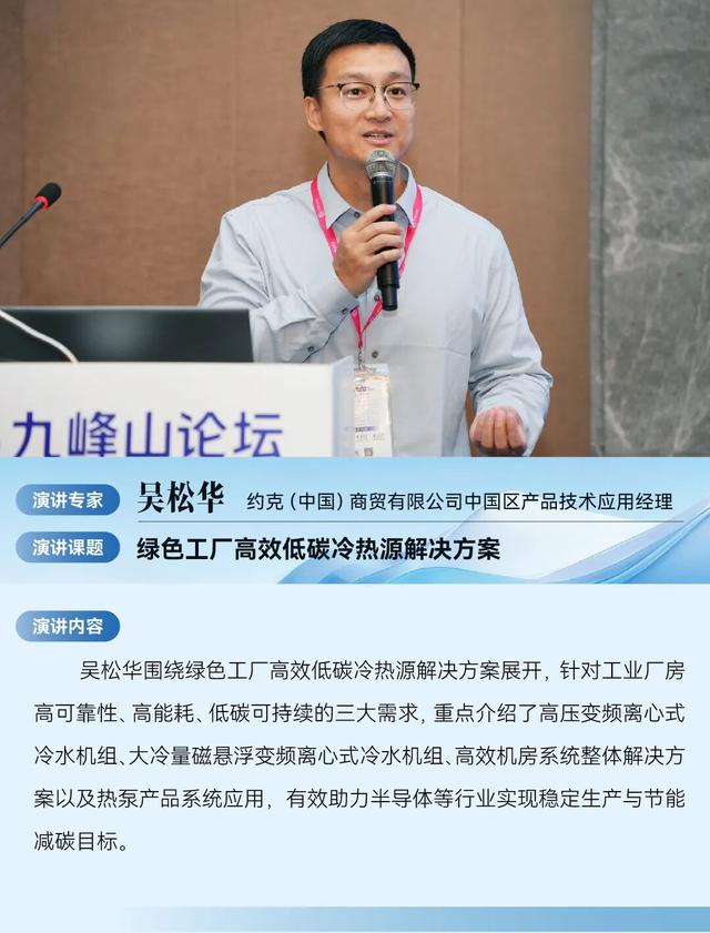 啟幕2026九峰山論壇，華康潔凈深度賦能化合物半導體產業生態 - 