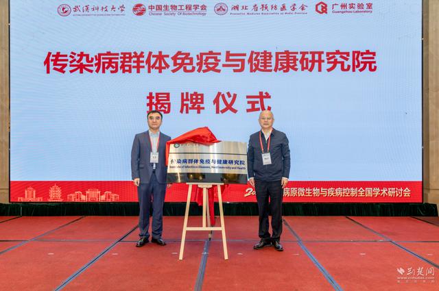 服務國家公共衛生安全 武科大成立傳染病群體免疫與健康研究院 - 