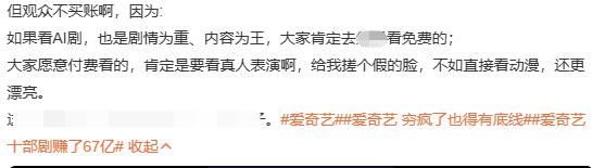 愛奇藝發布AI藝人庫，創始人龔宇稱AI能讓演員有更多時間休息 多名藝人否認授權 - 