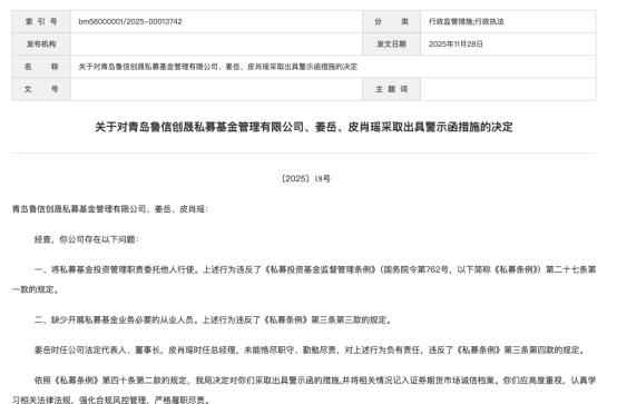基金管理職責委託他人行使，魯信創投子公司曝合規漏洞遭警示