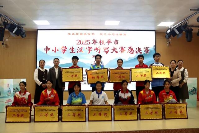 2025年桂平市中小學生漢字聽寫大賽總決賽（初中組）圓滿落幕！ - 