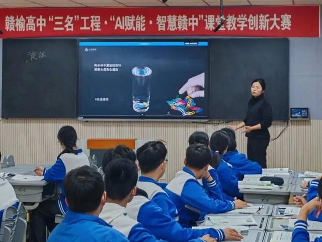 贛榆高級中學舉辦“AI賦能·智慧贛中”課堂教學創新大賽 - 