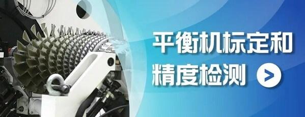 申克公布实用通用平衡机日常维护保养小技巧