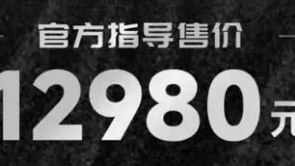 无极SR150S，官方零售价12980元