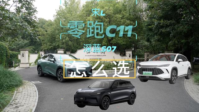 15-20万元新能源SUV  ，新三样对比  ，哪个最值得买？