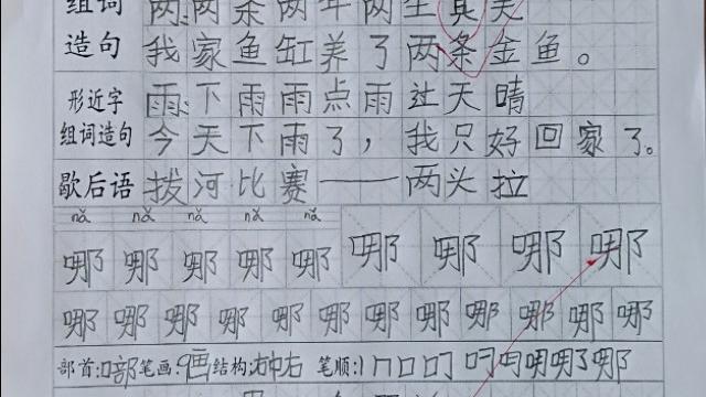 童老师教二年级孩子练字的技巧
