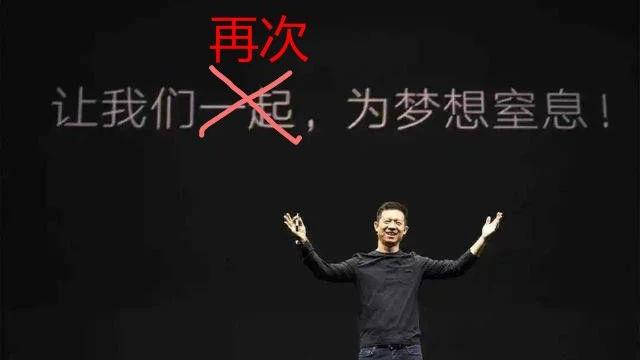 「一周车话」贾跃亭：让我们，再次为梦想窒息