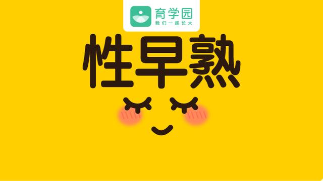 宝宝摸私处、夹腿是性早熟？比起训斥，家长更应该做好这3件事