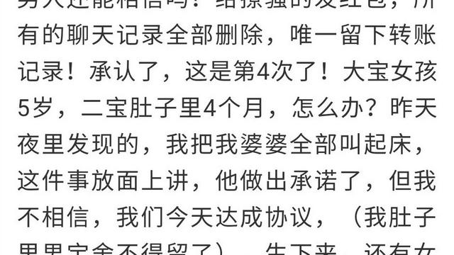 男人还能相信吗？给撩骚的发红包，所有的聊天记录全部删除，唯一留下转账记录！承