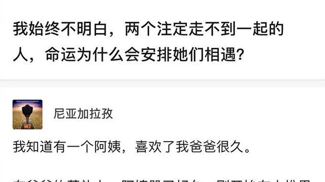 注定走不到一起的人，命运为什么会让他们相遇？