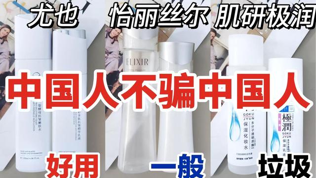 首次曝光中国十大垃圾水乳！建议扔掉它们，还是国货良心