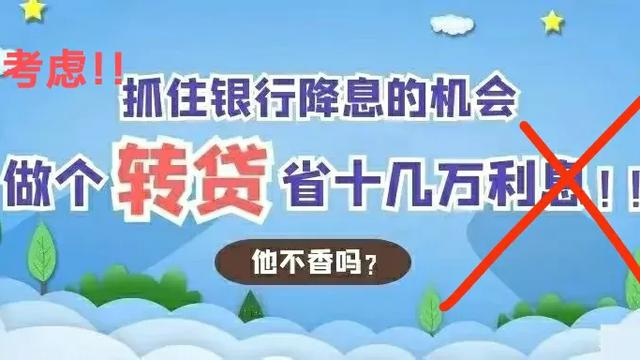 消费贷3.7%80万提前还二套房5.3%100万合适吗？