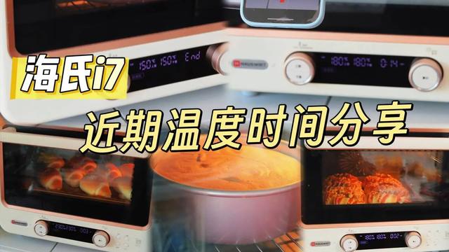 现场直播也不翻车！海氏i7烤箱近期温度分享