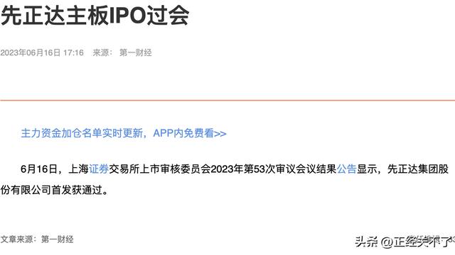 先正达IPO 650亿！刚获上交所上市委会议通过