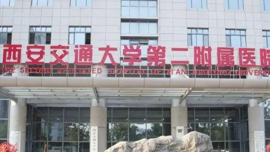 西安交通大学第二附属医院论文被指与三甲医院图片重叠引发质疑