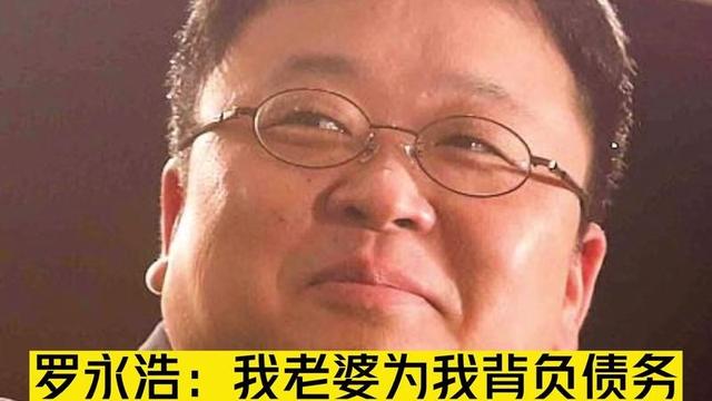 罗永浩欠6个亿，老婆柴静不离不弃，陪他签了9600万的贷款